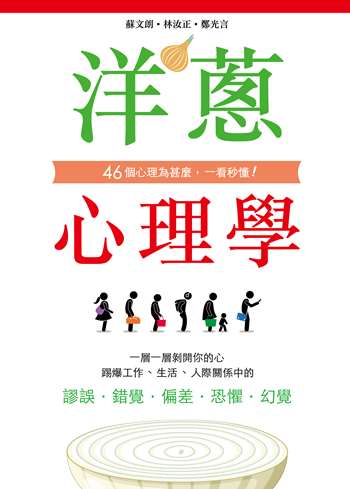 洋蔥心理學